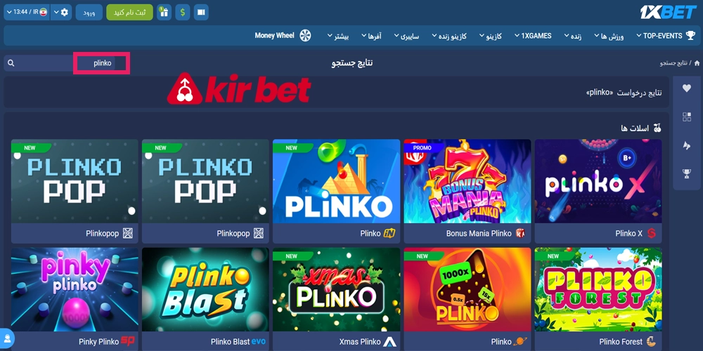 آموزش بازی پلینکو وان ایکس بت