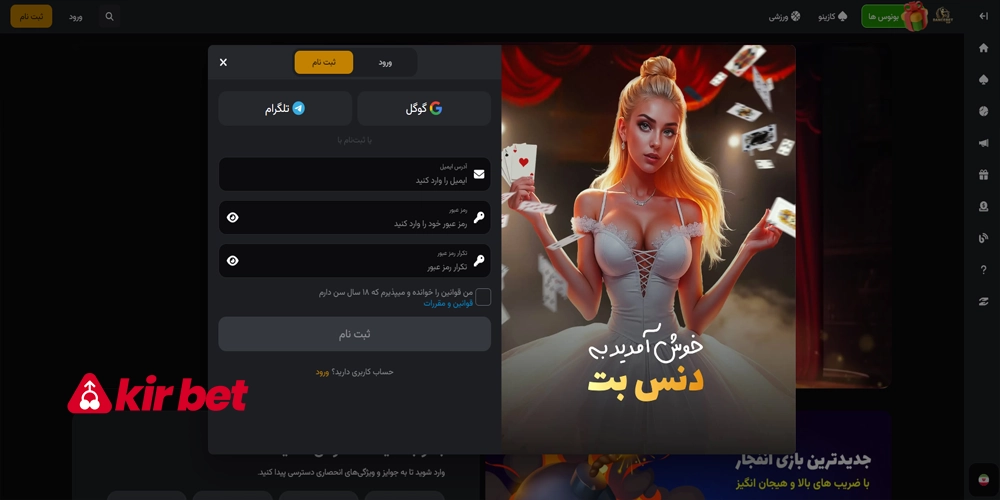آموزش ثبت نام و ورود به سایت دنس بت