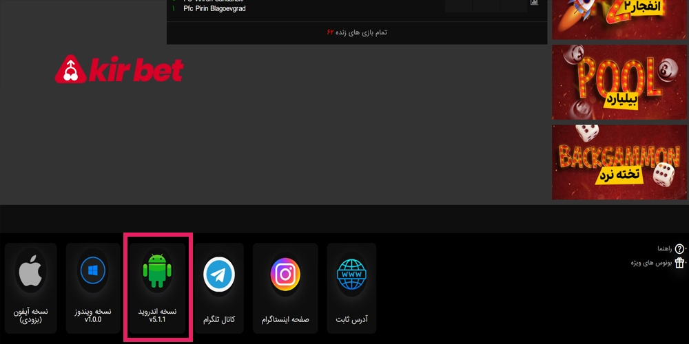 دانلود برنامه هات بت برای اندروید