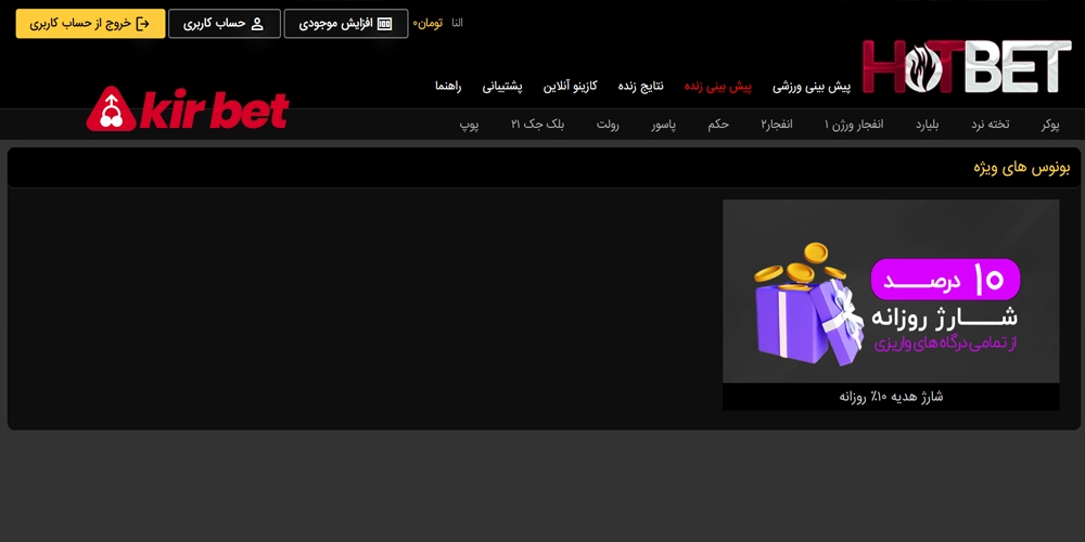 بونوس‌ها و جوایز ویژه سایت هات بت 90
