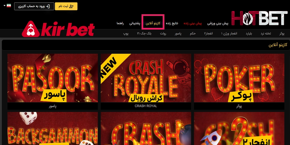 بازی های کازینویی آنلاین در سایت Hotbet