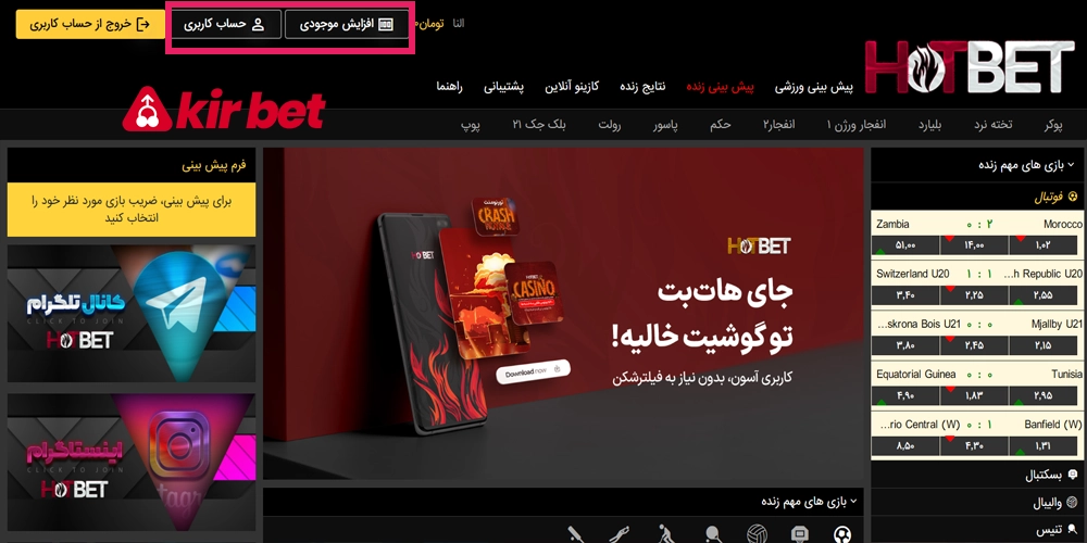 روش‌های واریز و برداشت وجه در هات بت ۹۰