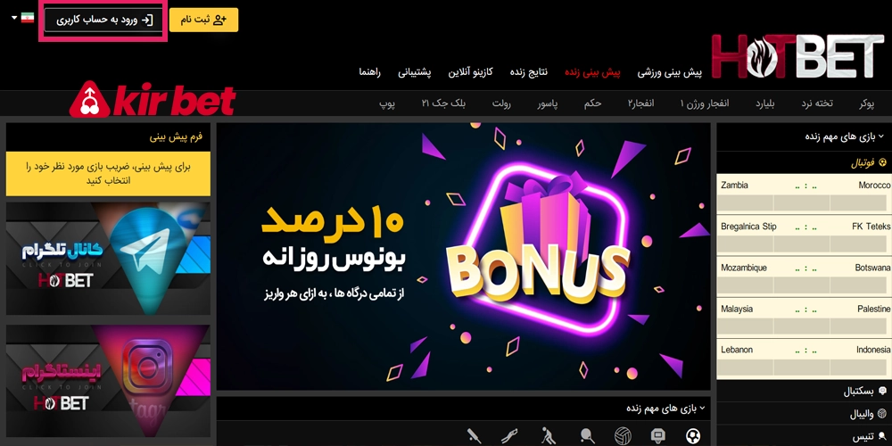 سایت هات بت ورود