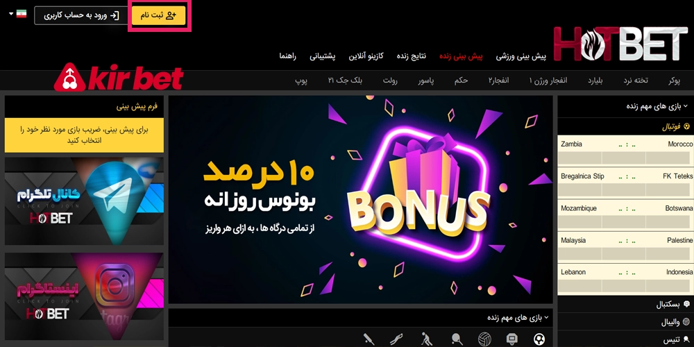 ثبت نام در هات بت 90 بدون فیلتر