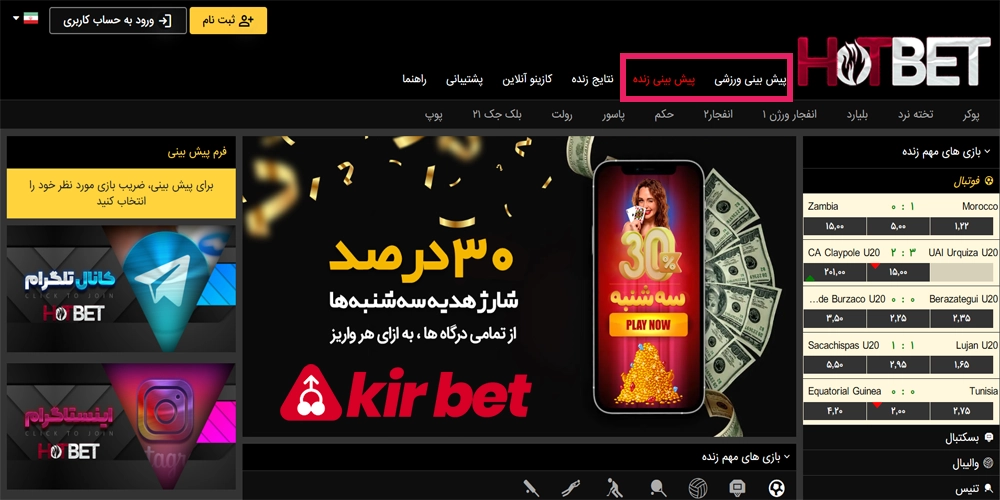 امکانات پیش بینی ورزشی در هات بت 90