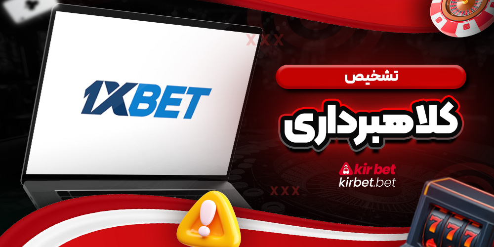 تشخیص کلاهبرداری