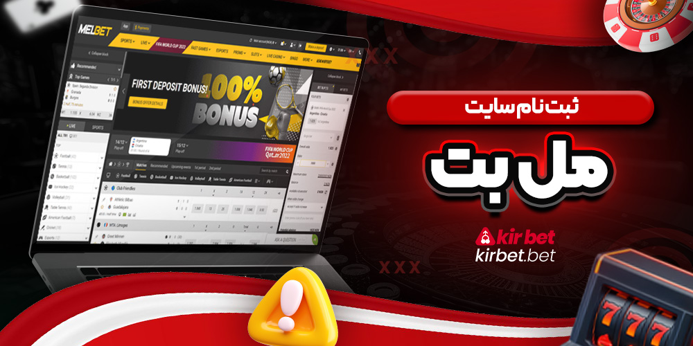 ثبت نام سایت مل بت