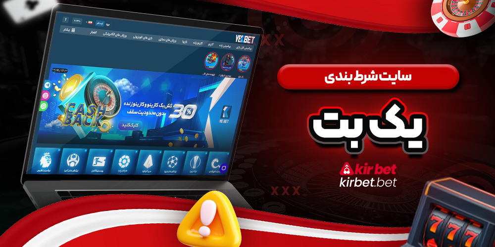 سایت شرط بندی یک بت