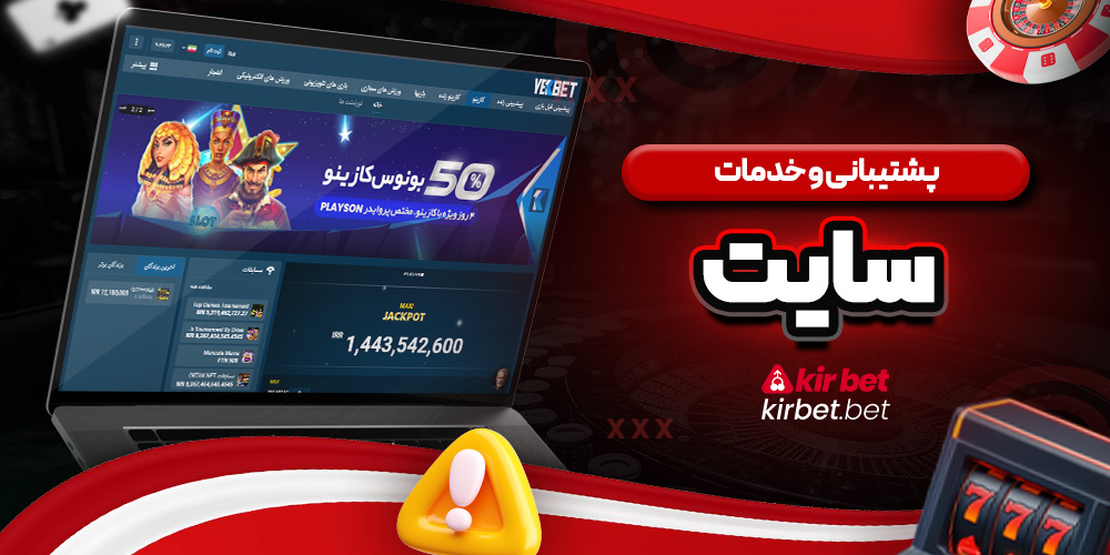  پشتیبانی و خدمات سایت 