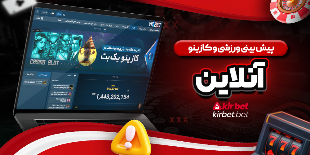 پیش بینی ورزشی و کازینو آنلاین 