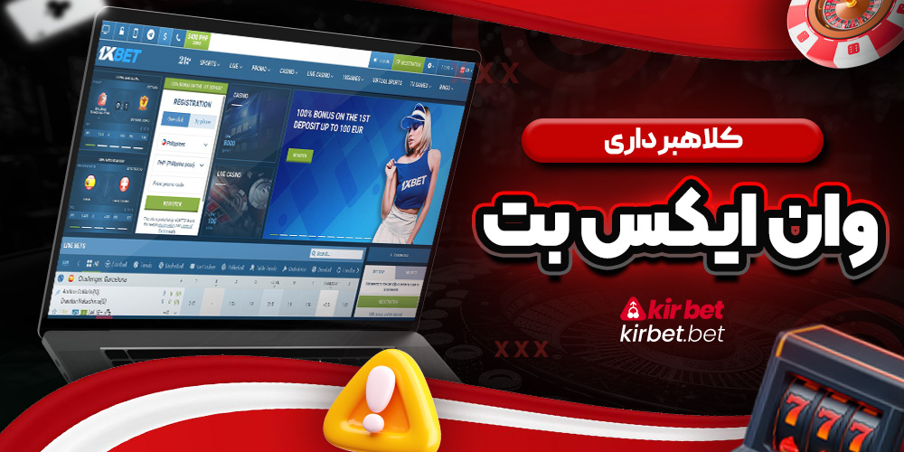  کلاهبرداری وان ایکس بت